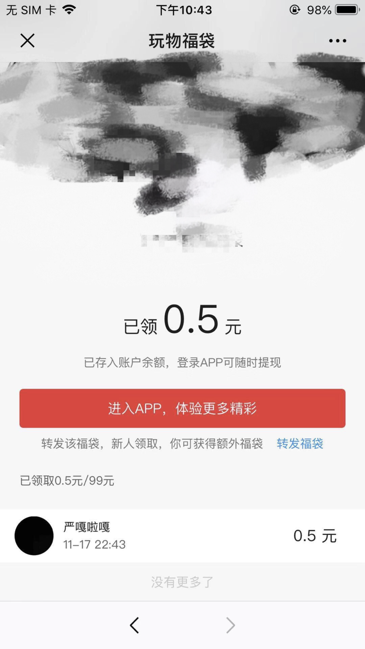 一牧琥珀－鹏的砍价任务 验收样图1