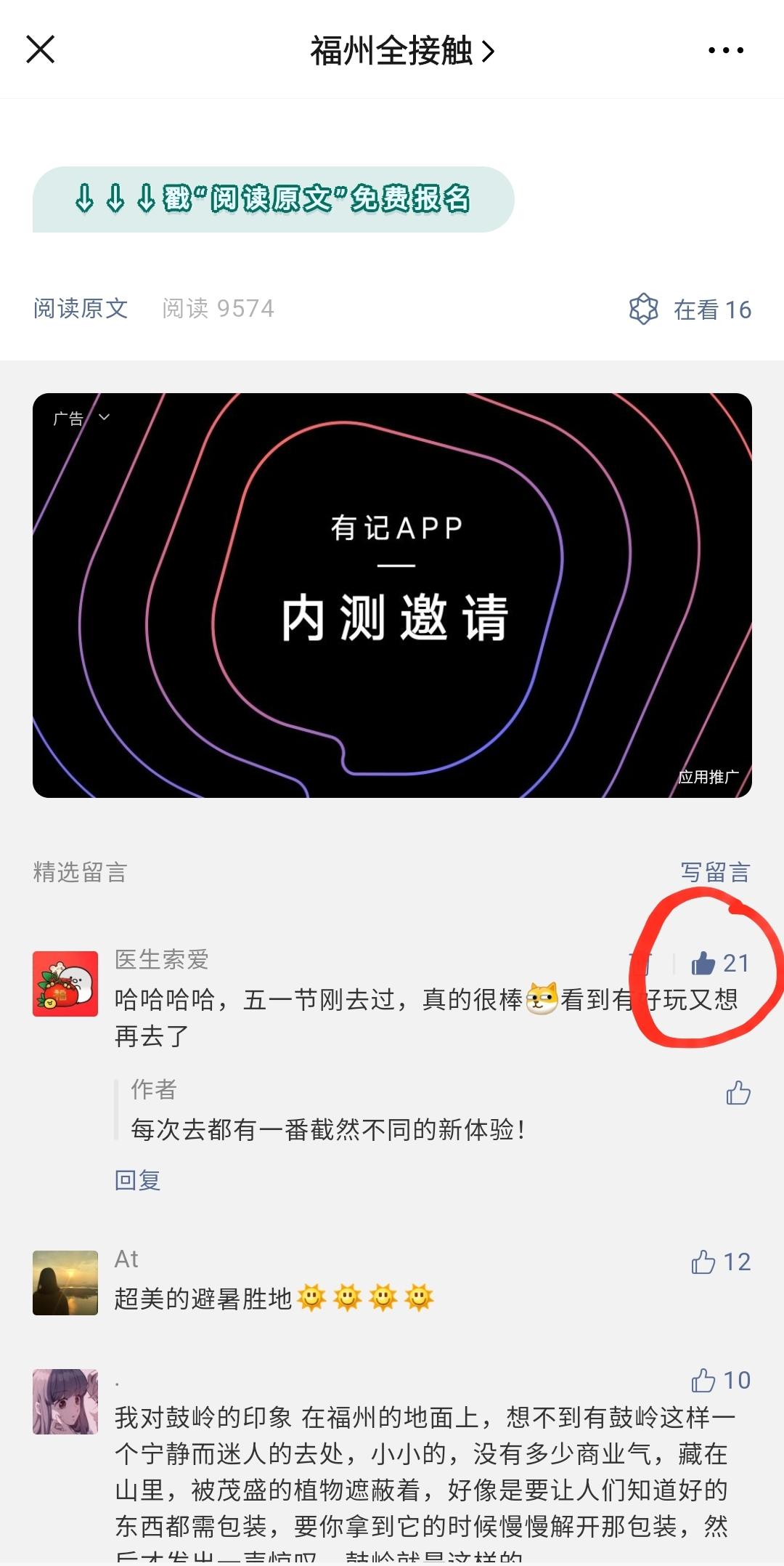 医生索爱的点赞任务 验收样图1