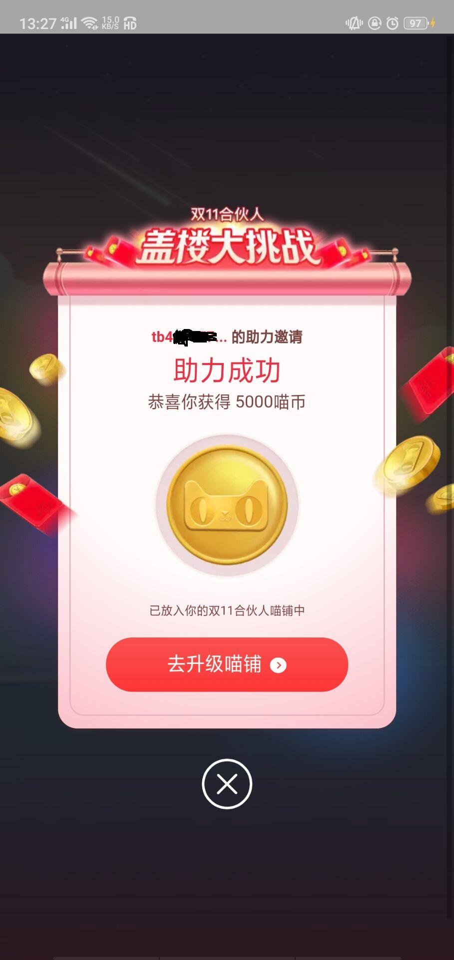手机用户173****1922的点击任务 验收样图2