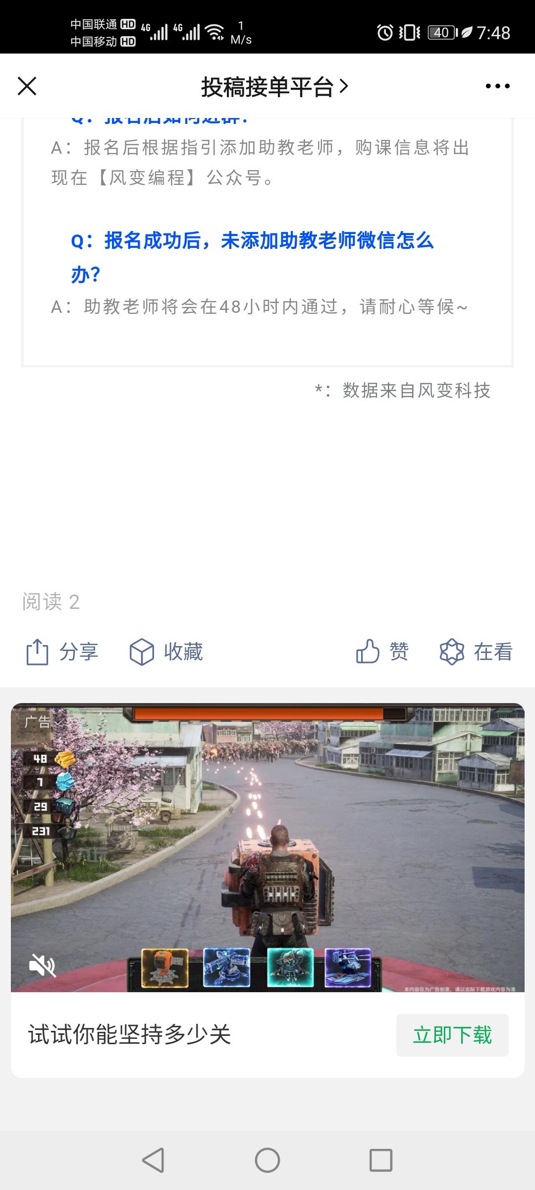 关注后点广告 快到碗里来的任务 步骤图2