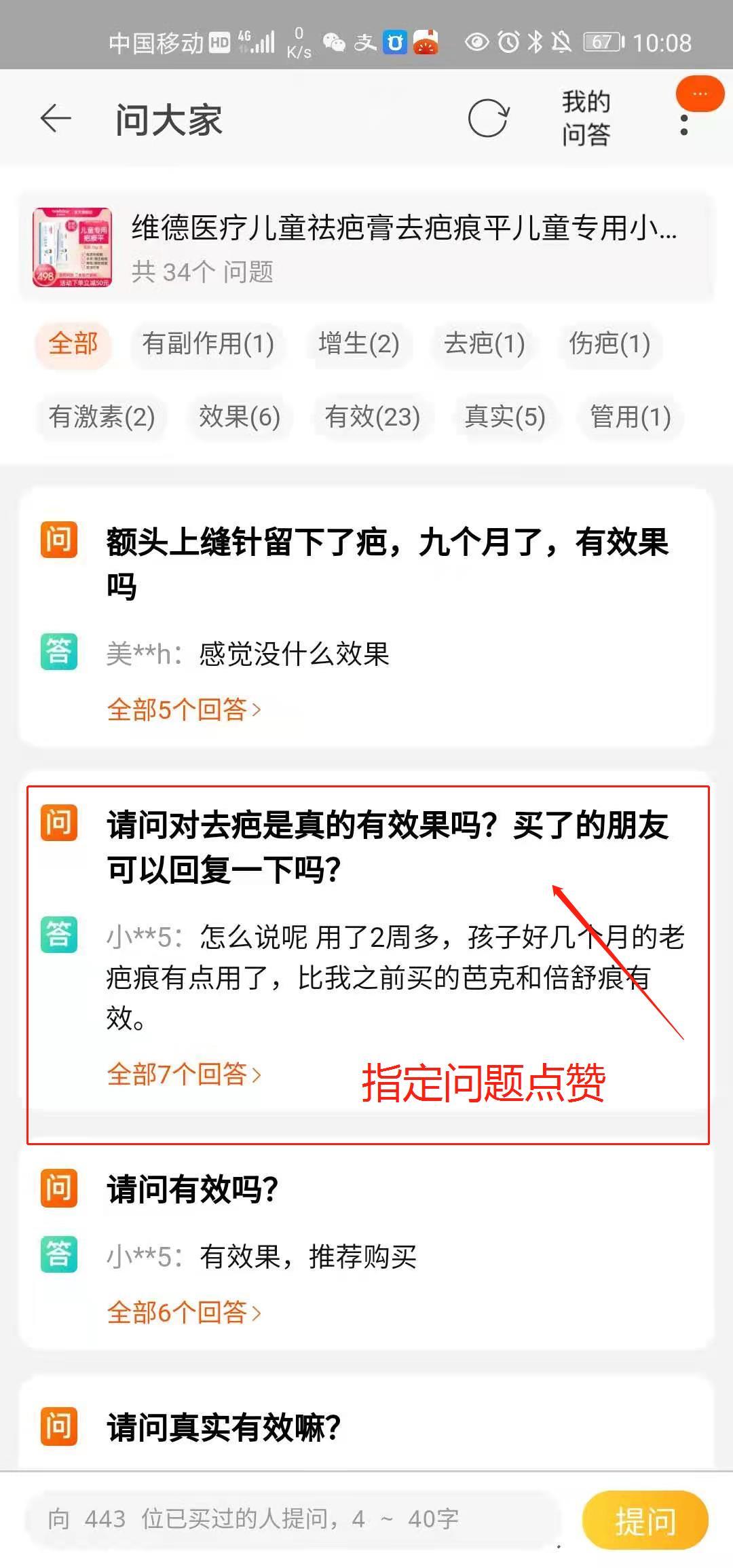 点赞/收藏 知名app 60秒 淘宝问大家 点赞 1元 步骤图3