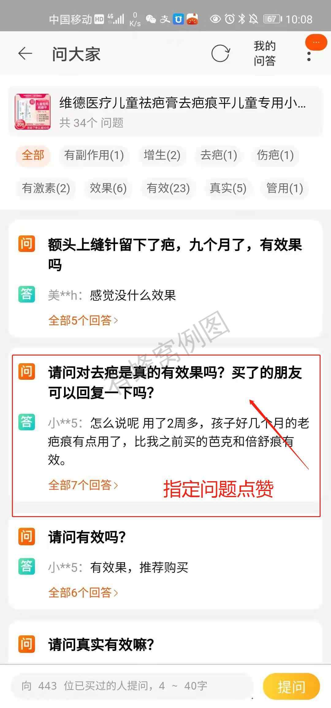 点赞/收藏 知名app 60秒 淘宝问大家 点赞 1元 步骤图3