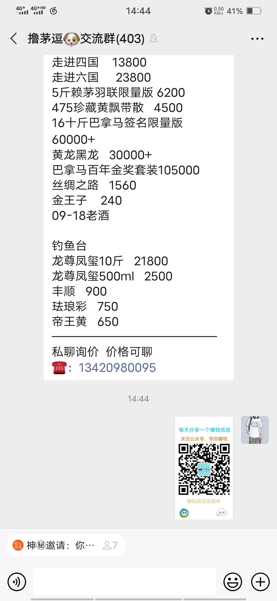 待分类 转发微信群截图 验收样图1