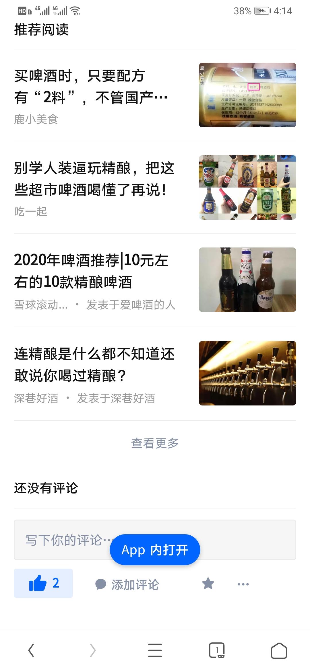 关注 点赞/收藏 知乎 帅虎(琥哥酿造科技)的任务 步骤图1