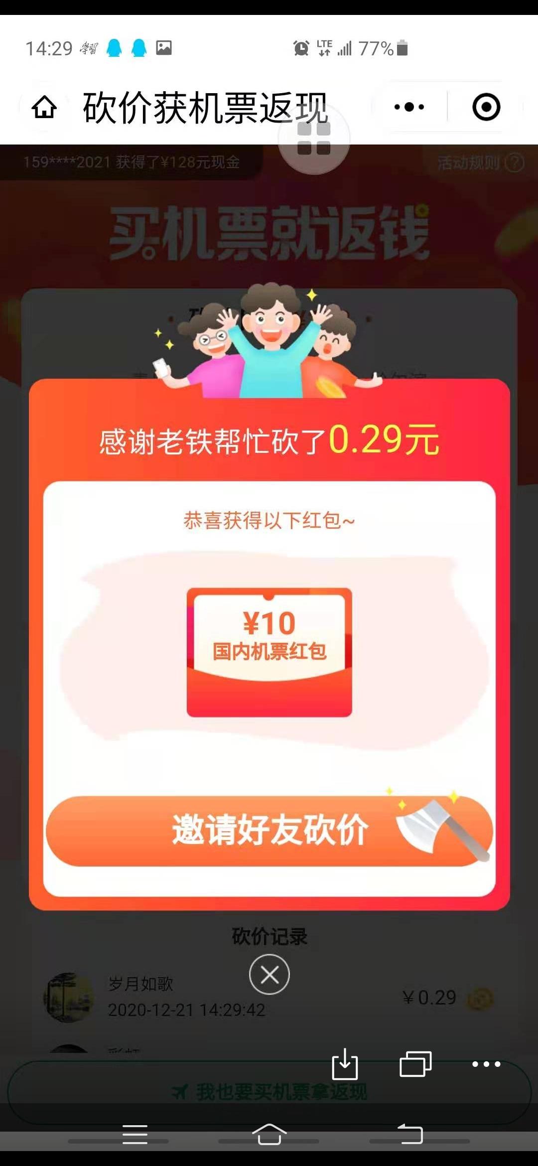 砍价 .的任务 验收样图1