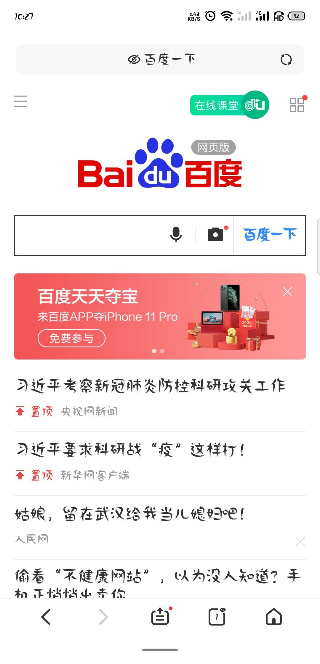 百度简单点击的任务 步骤图1