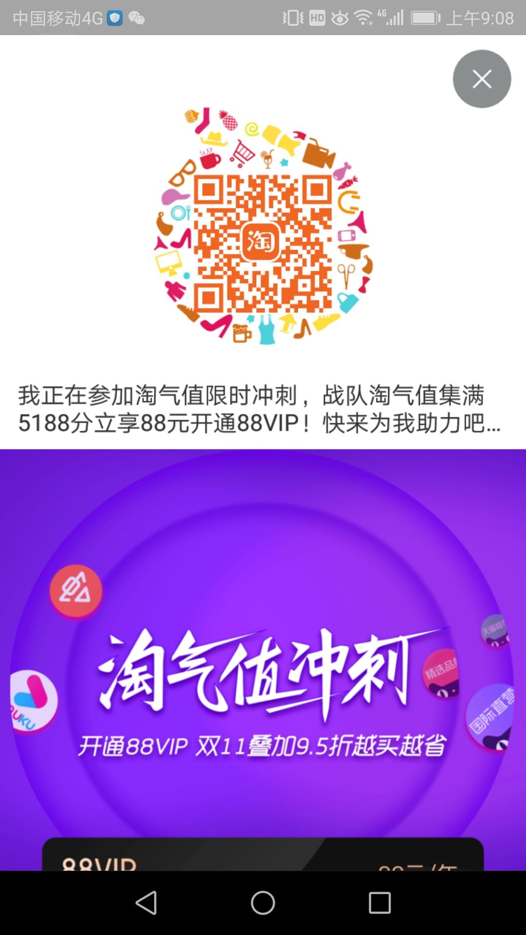 淘气值助力 步骤图1