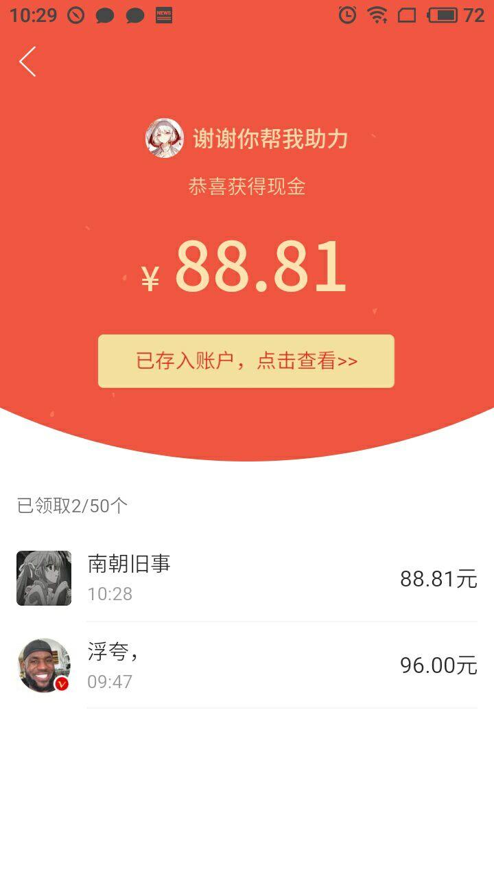 手机用户173****2083的砍价任务 验收样图1