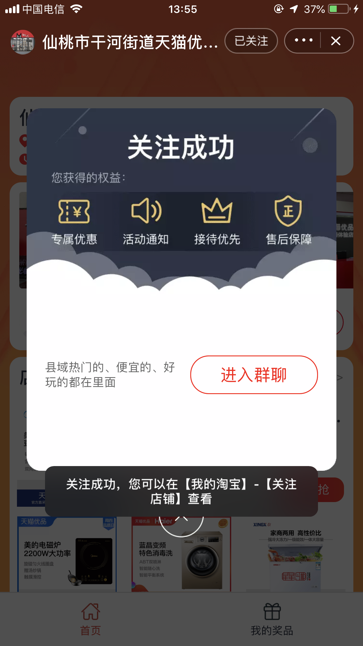 天猫店求关注 验收样图1