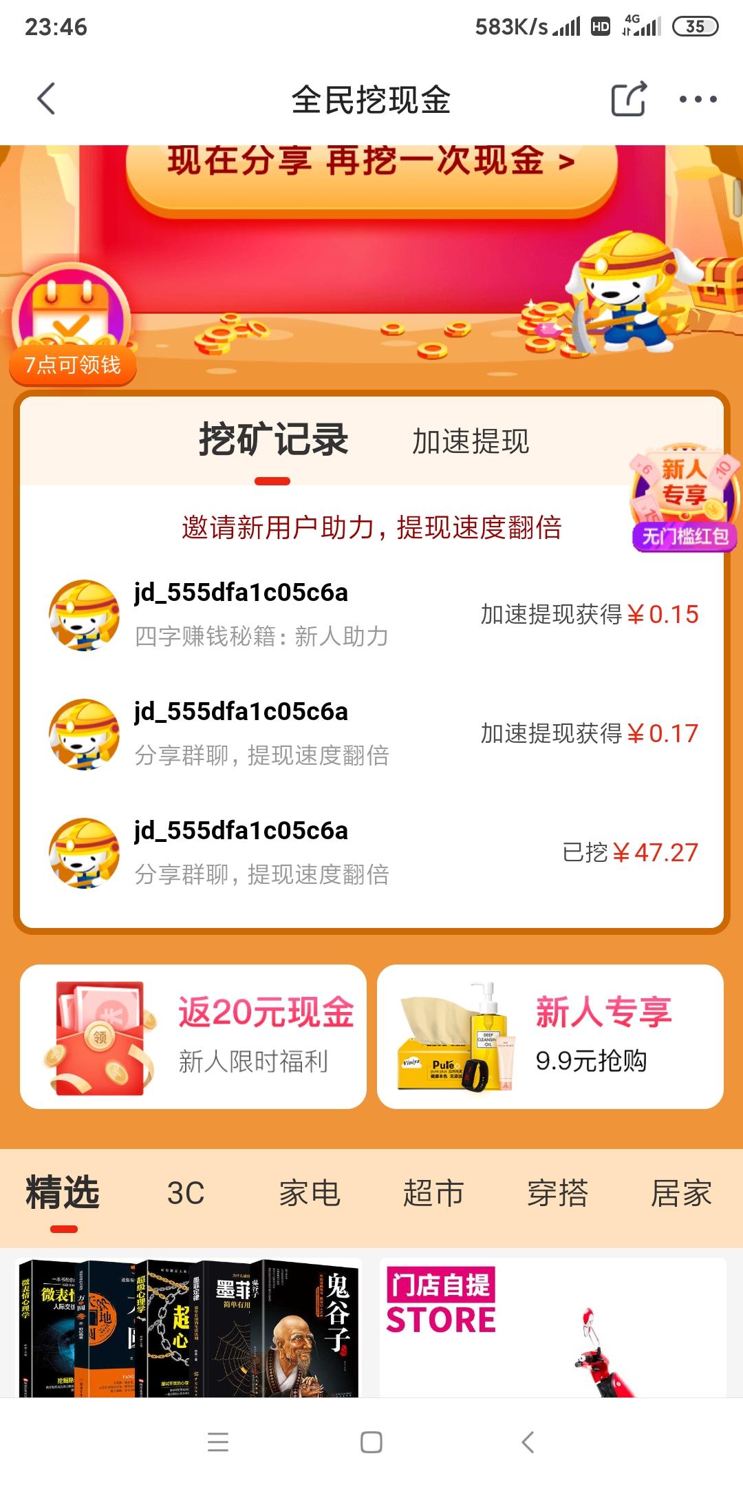 支付宝用户*7012的砍价任务 验收样图1
