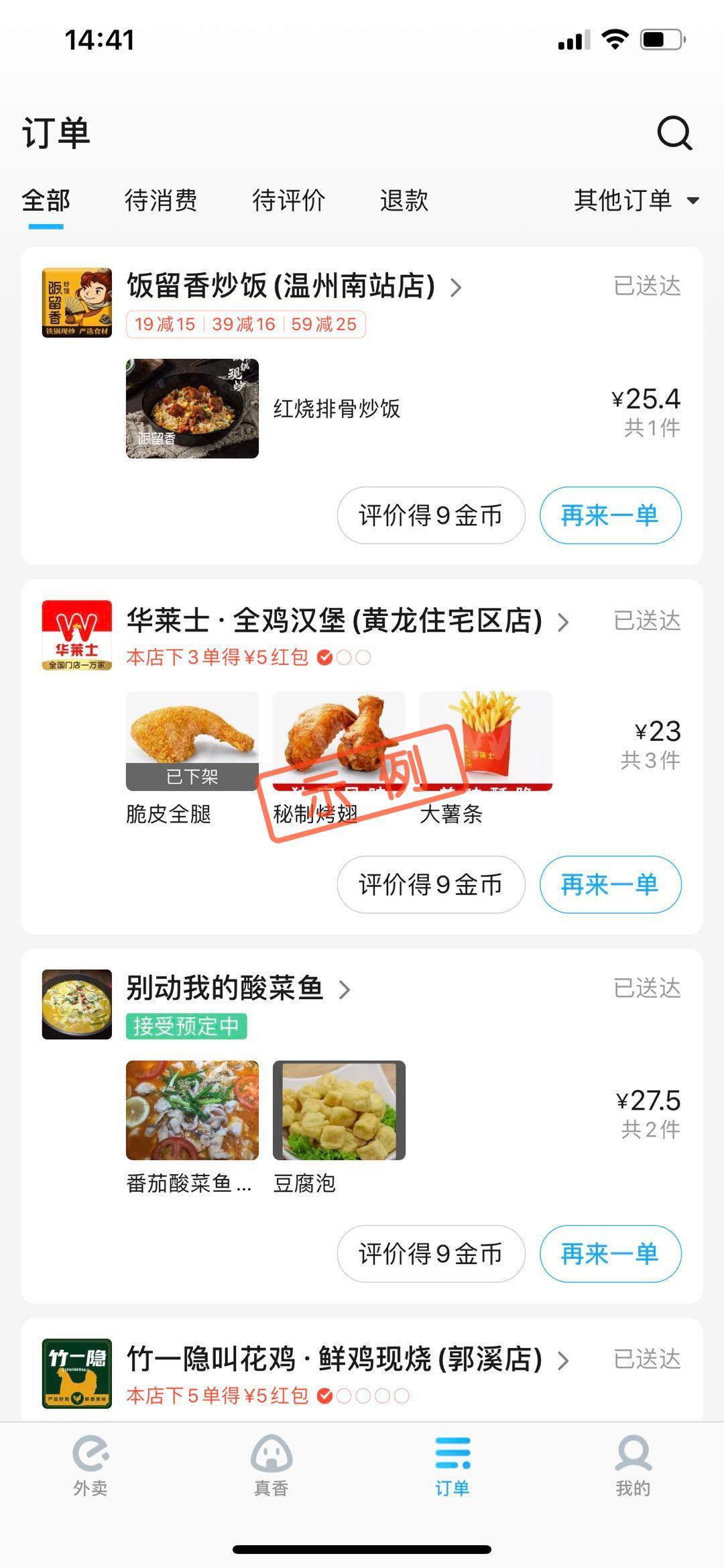 点击 其他 小程序 饿了么点外卖领红包，每天可以做！ 验收样图1