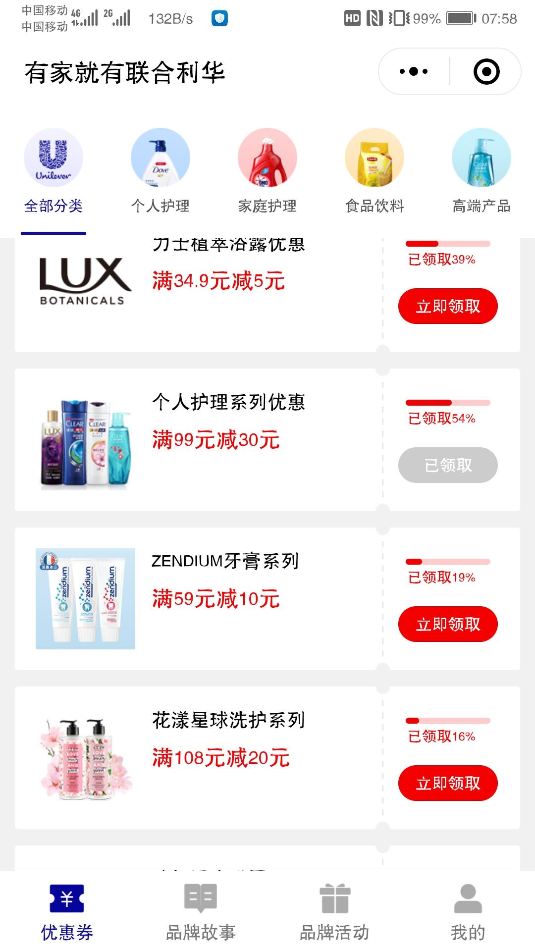 扫码领券5秒搞定 验收样图1