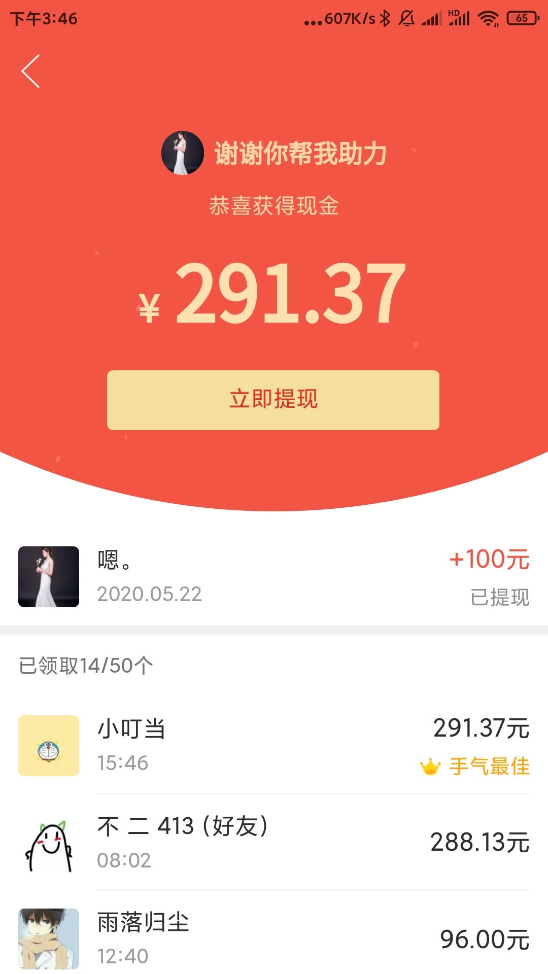 小叮当的砍价任务 验收样图1