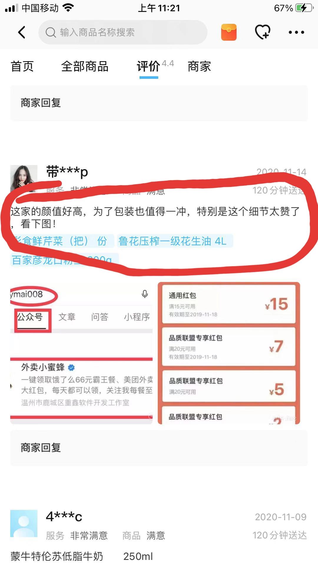 加好友 评论 Seven的任务 验收样图1