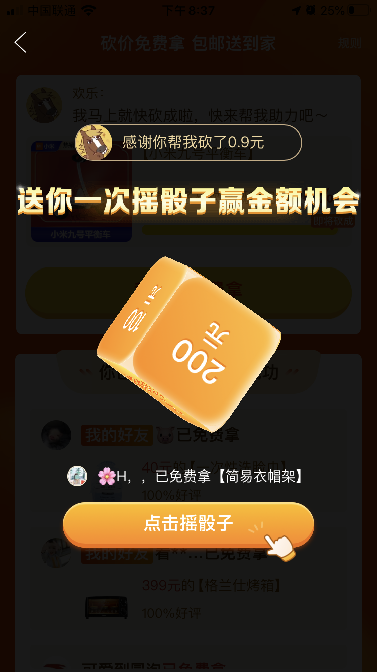 哄哄的砍价任务 验收样图1