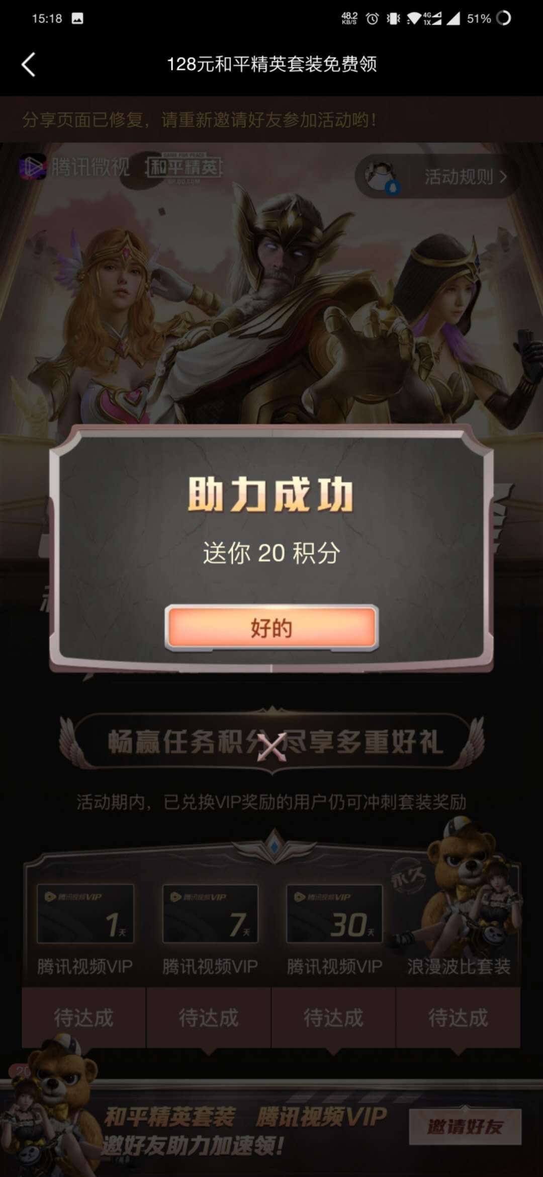助力 微视 手机用户158****0045的任务 步骤图3