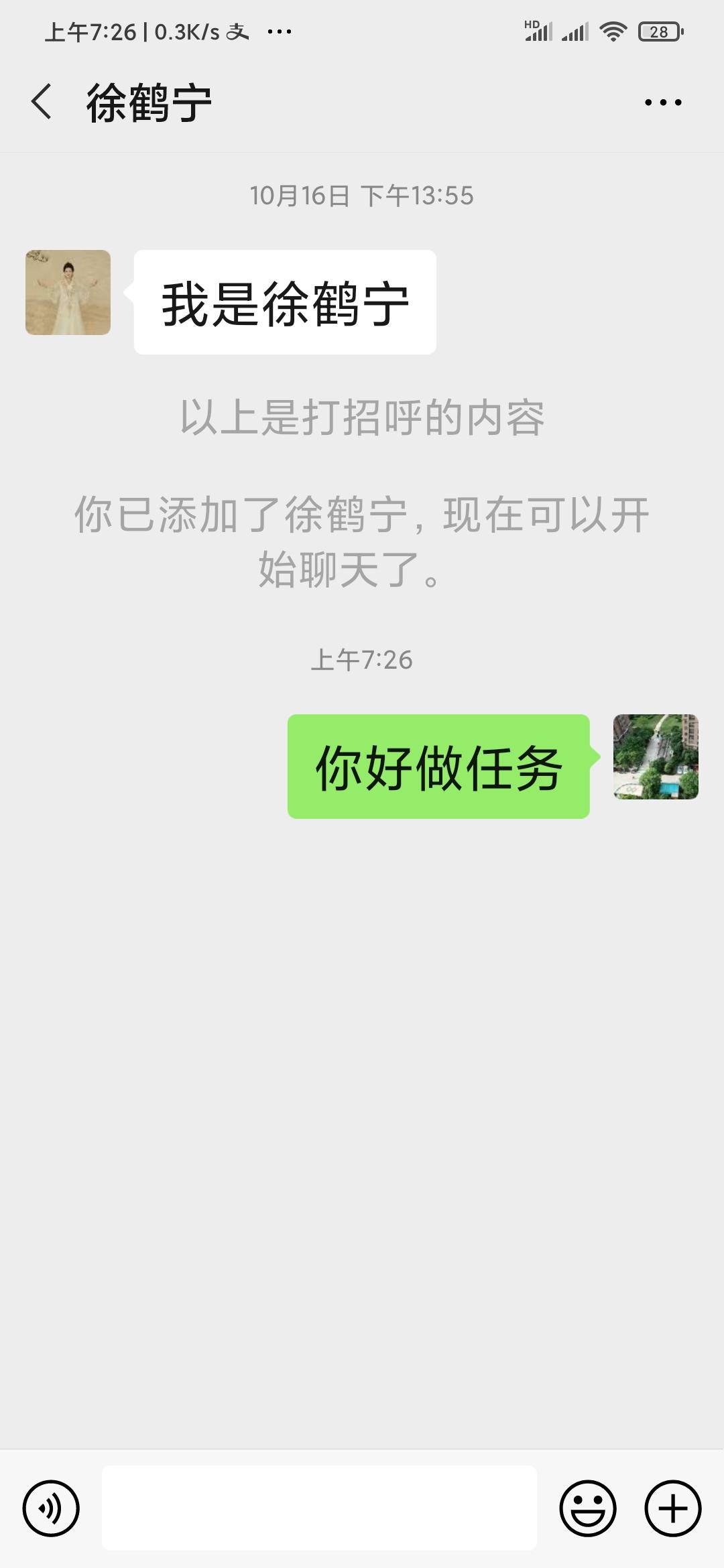 加好友 手机用户188****6391的任务 步骤图3