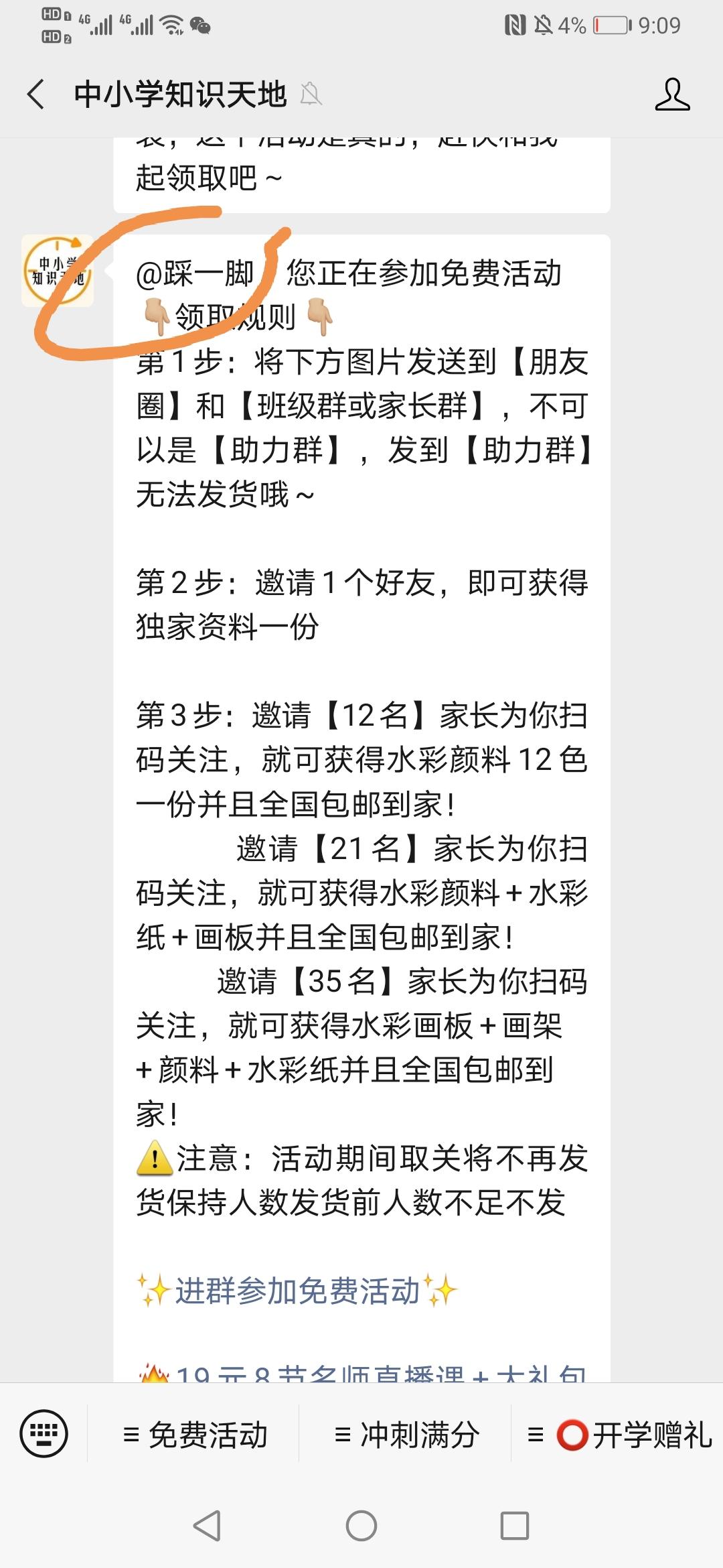 关注 手机用户182****7364的任务 步骤图2