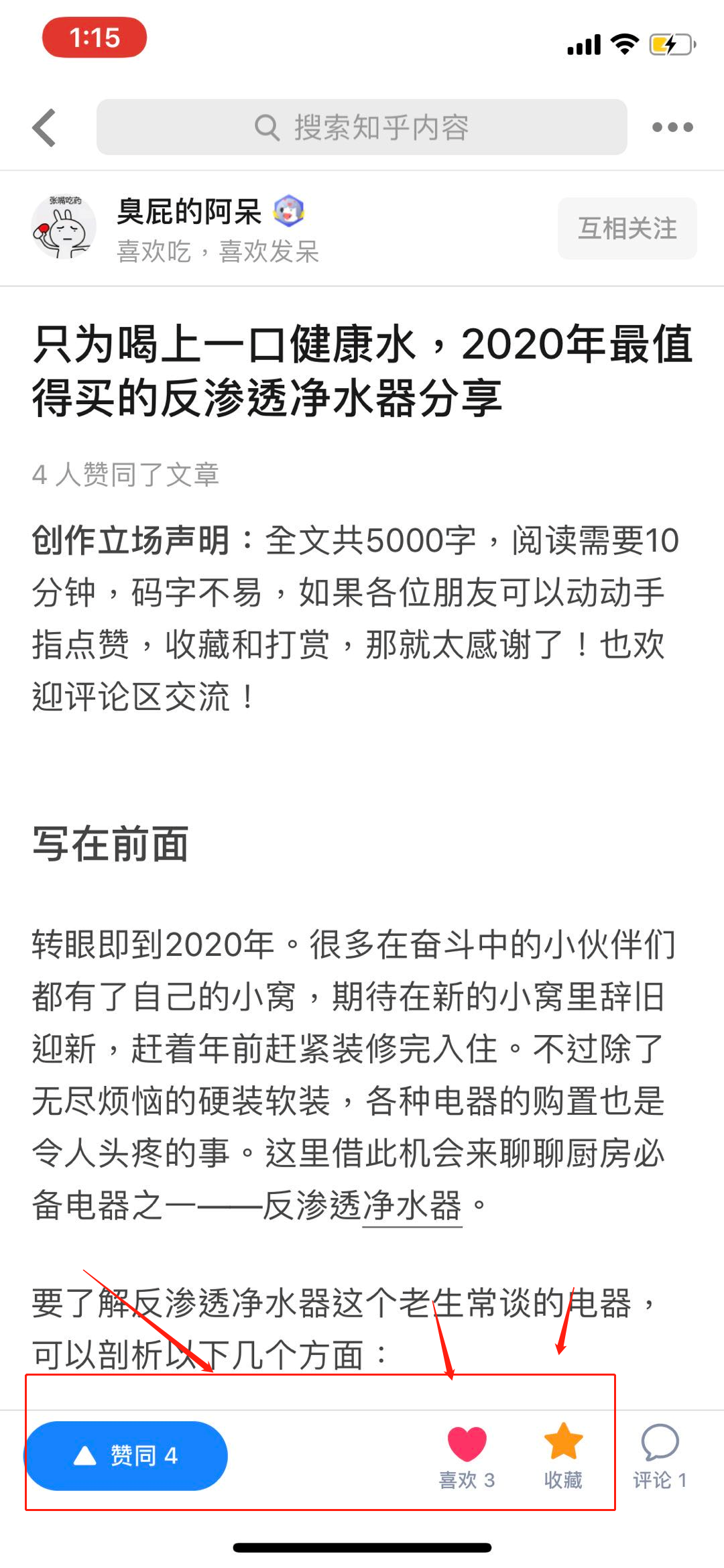 知乎文章点赞+喜欢+收藏三连 验收样图1