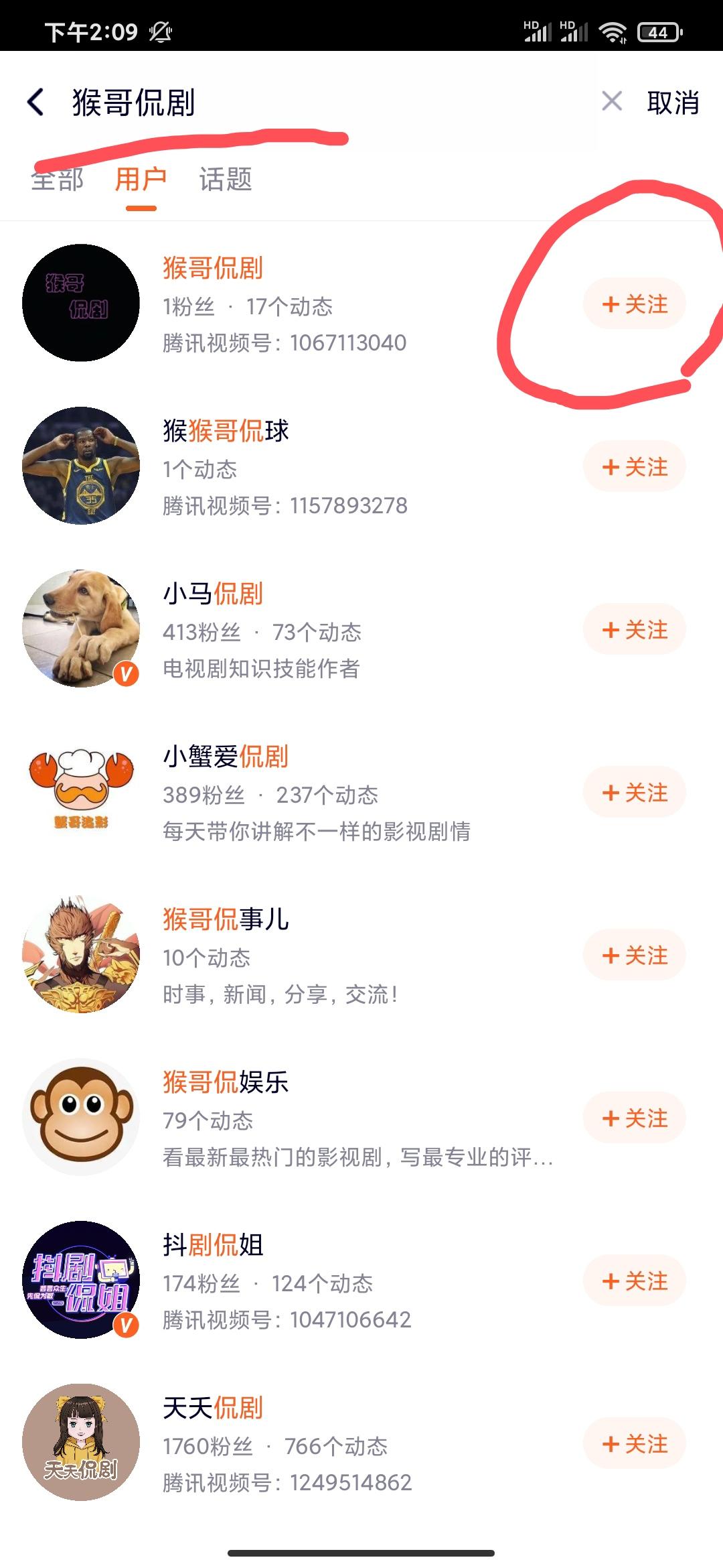 关注 搜索 知名app 琴小姐的王先生的任 步骤图1