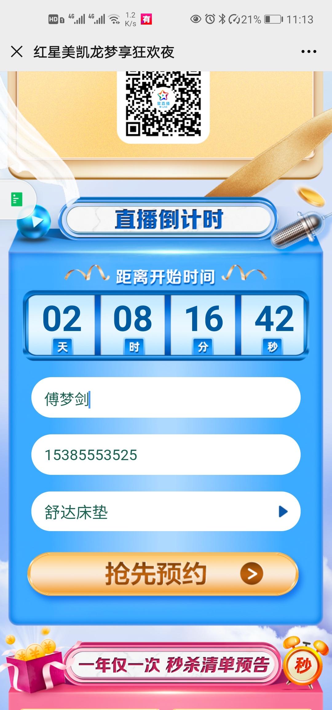 点击 小程序 微信授权 小傅同志的任务 步骤图2
