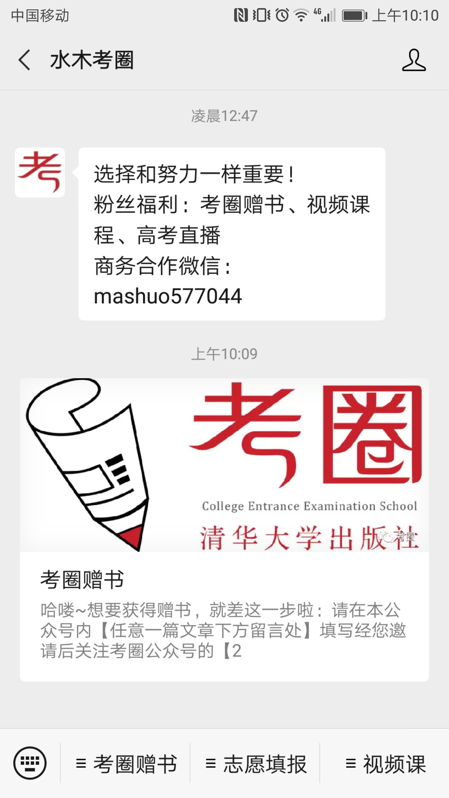 关注 扫码极速审核——水木清华 验收样图2