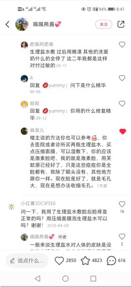 点赞/收藏 小红书 小红书评论点赞任务（珮） 步骤图2