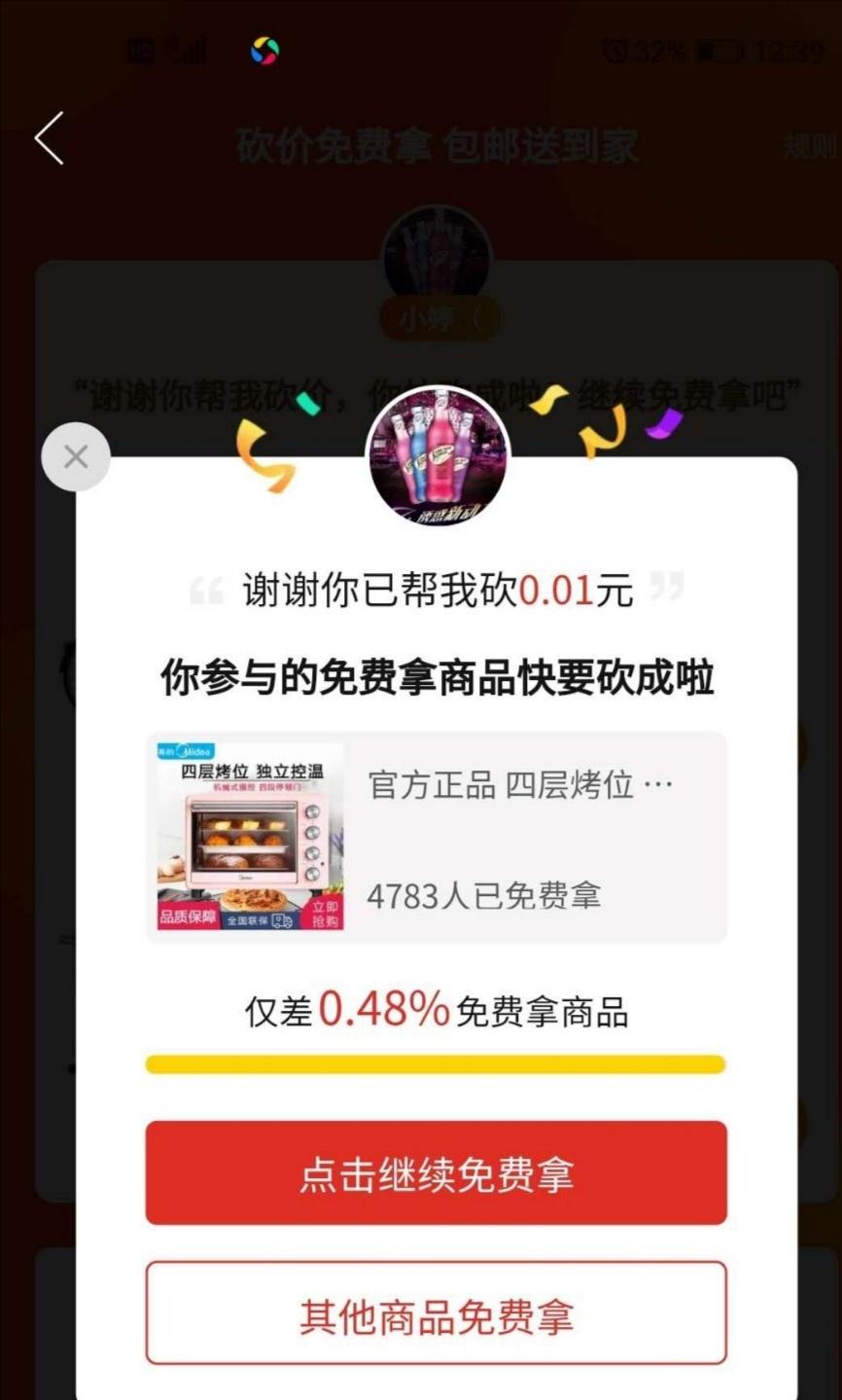 砍价 拼多多 胡心尹的任务 步骤图2