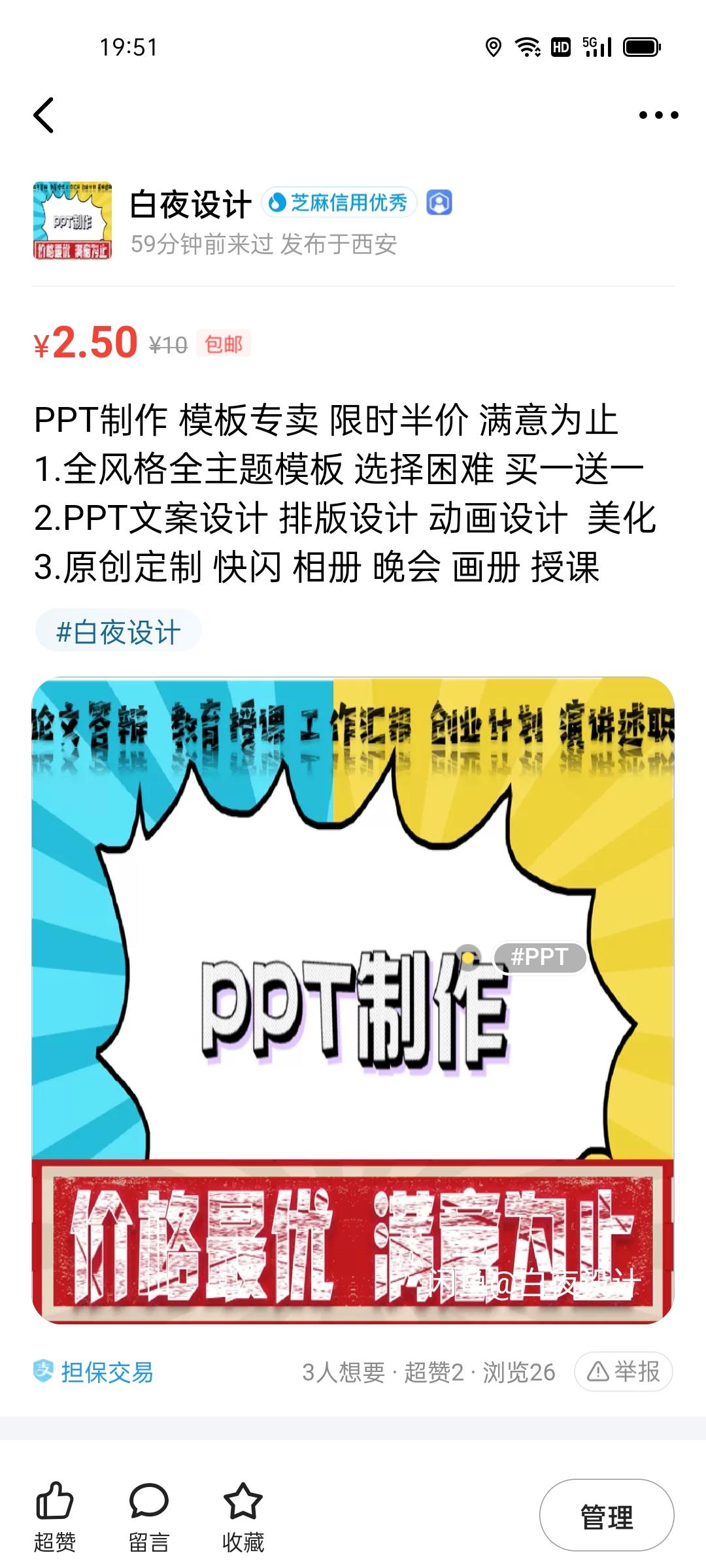 搜索 点赞/收藏 知名app 闲鱼点赞收藏 步骤图1