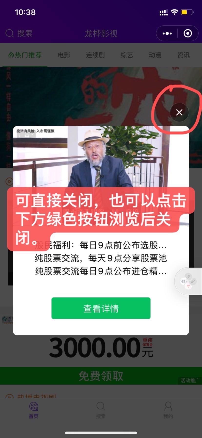 关注后点广告 小程序 微信授权 微信小程序简单浏览广告，速审！ 步骤图2