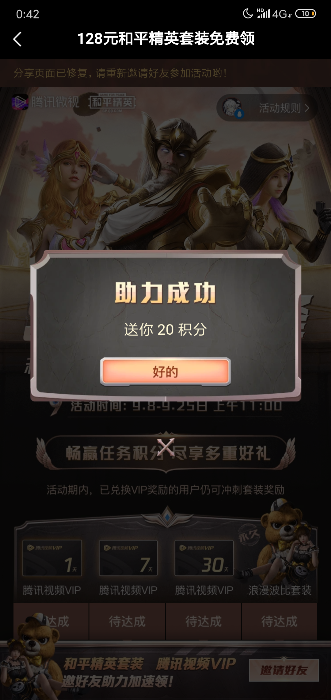 助力 微视 微视和平精英，助力 步骤图2