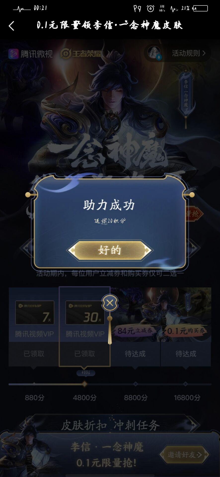 微视王者助力(要求没用过微... 验收样图1