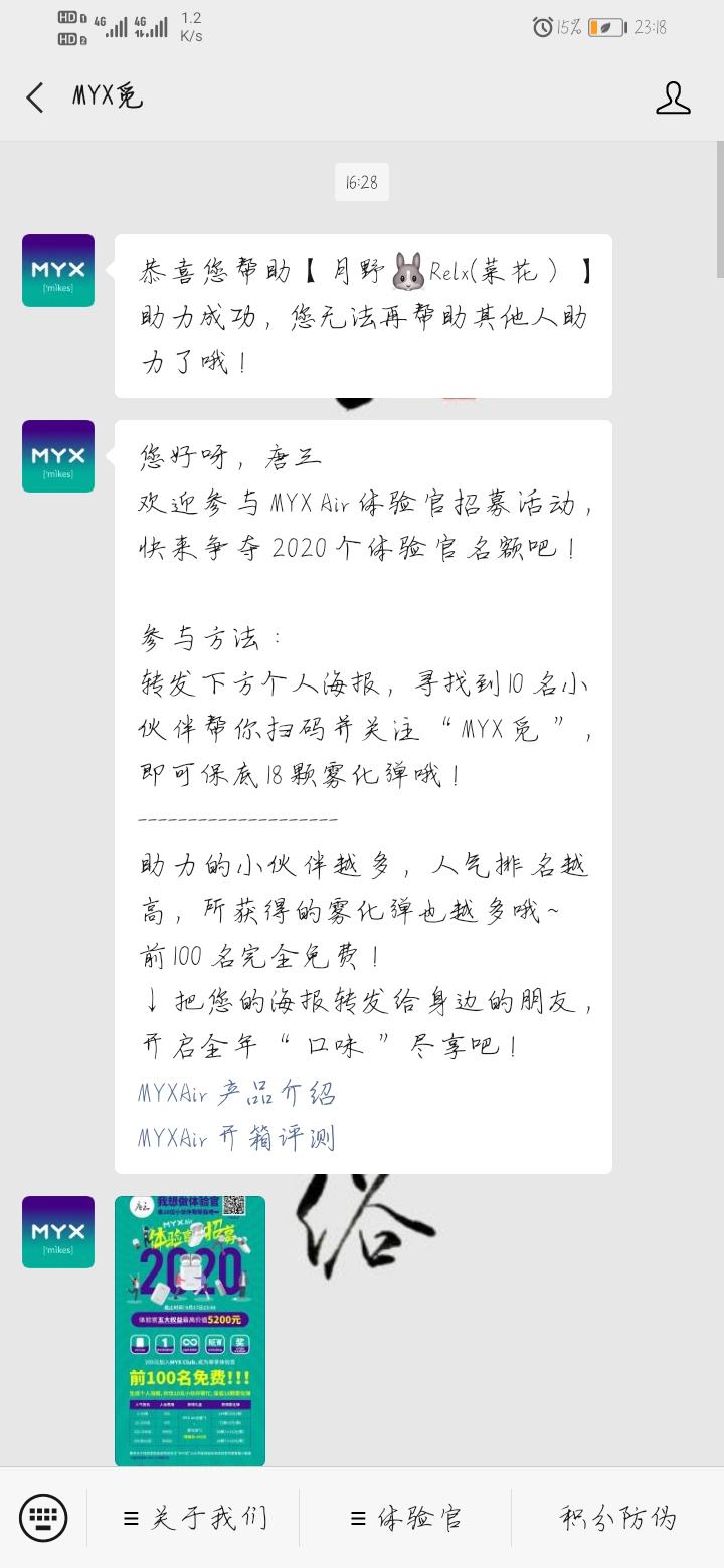 关注 微信助力 验收样图1