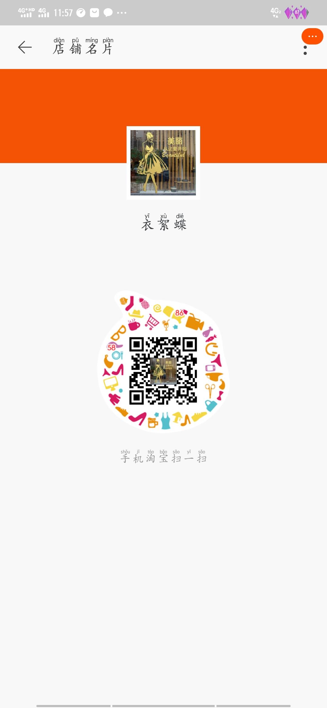 关注 淘宝/京东 敛眸的任务 步骤图1