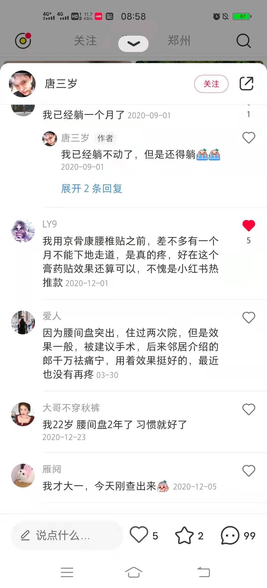 点赞/收藏 小红书的任务 验收样图1