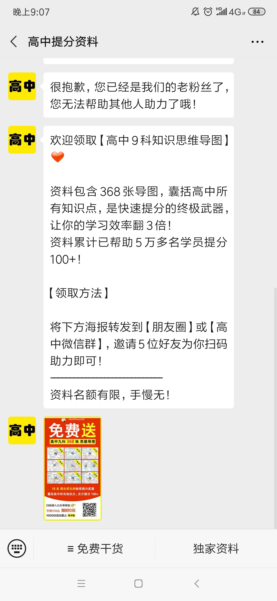 手机用户136****0208的关注任务 验收样图1