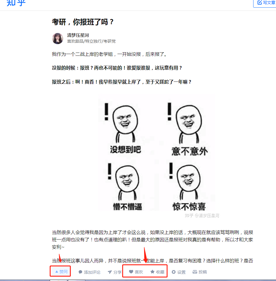 点赞/收藏 知名app 星河点赞任务 步骤图1