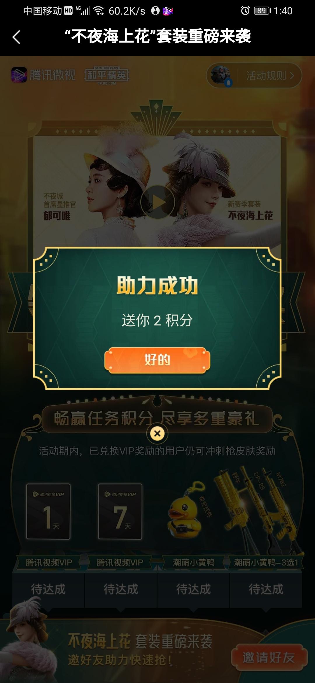 助力 微视 微视活动助力，只限新用户 验收样图1