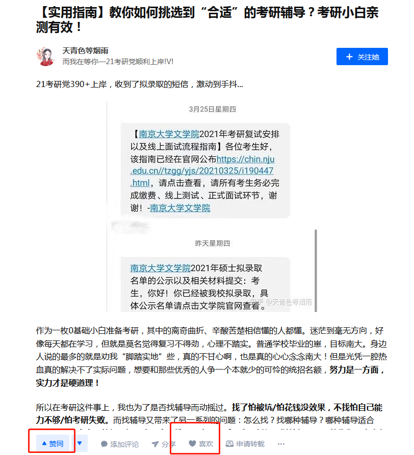 点赞/收藏 知名app 等烟雨点赞任务 步骤图1