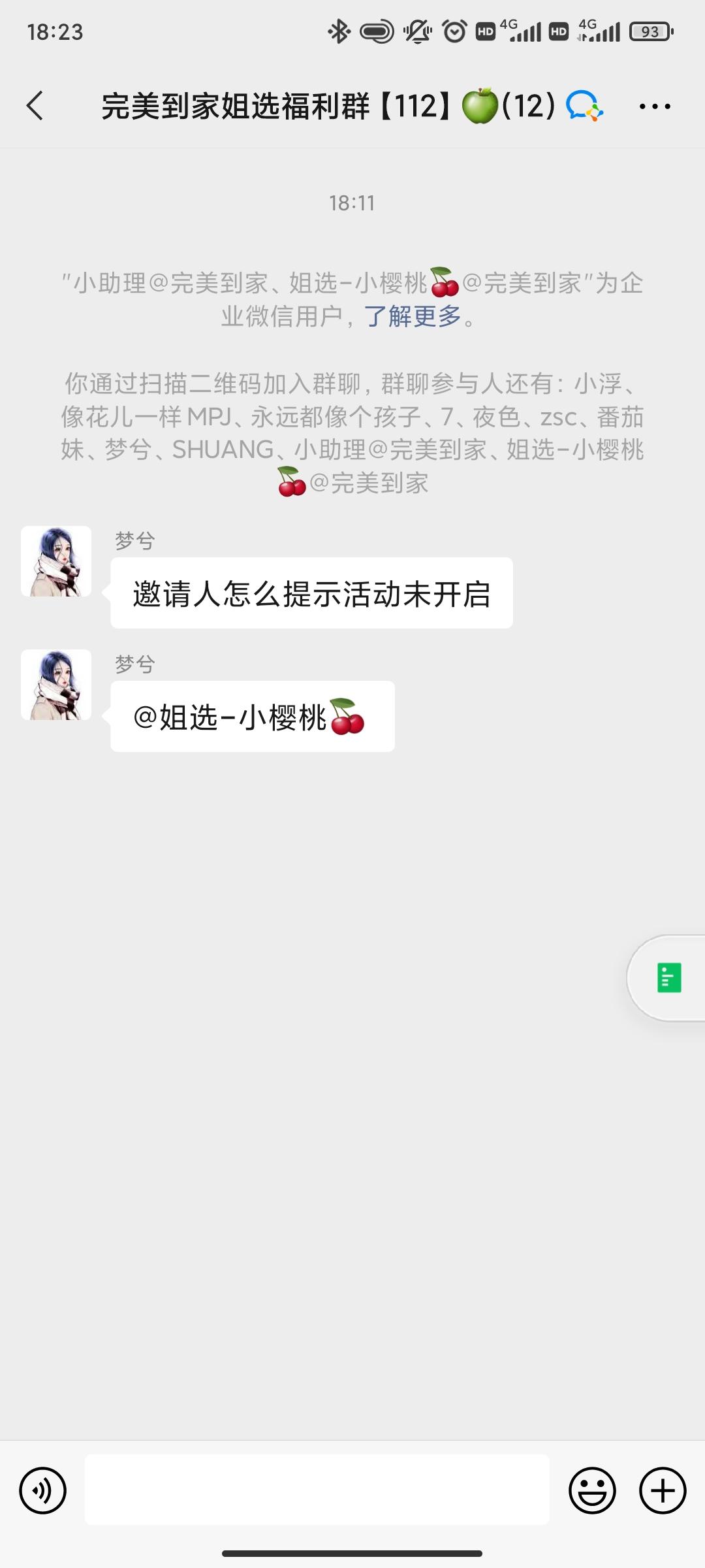 加群 路的任务 验收样图1