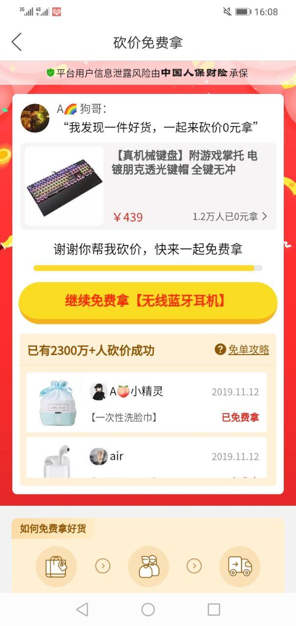 手机用户185****7610的砍价任务 验收样图1