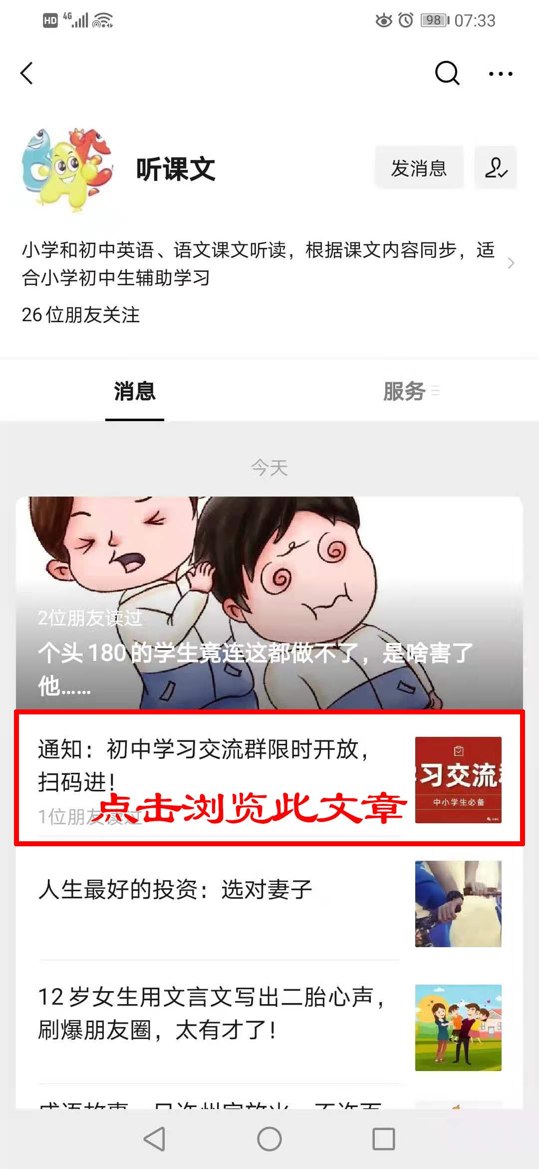 关注后点广告 简单关注浏览任务 步骤图3