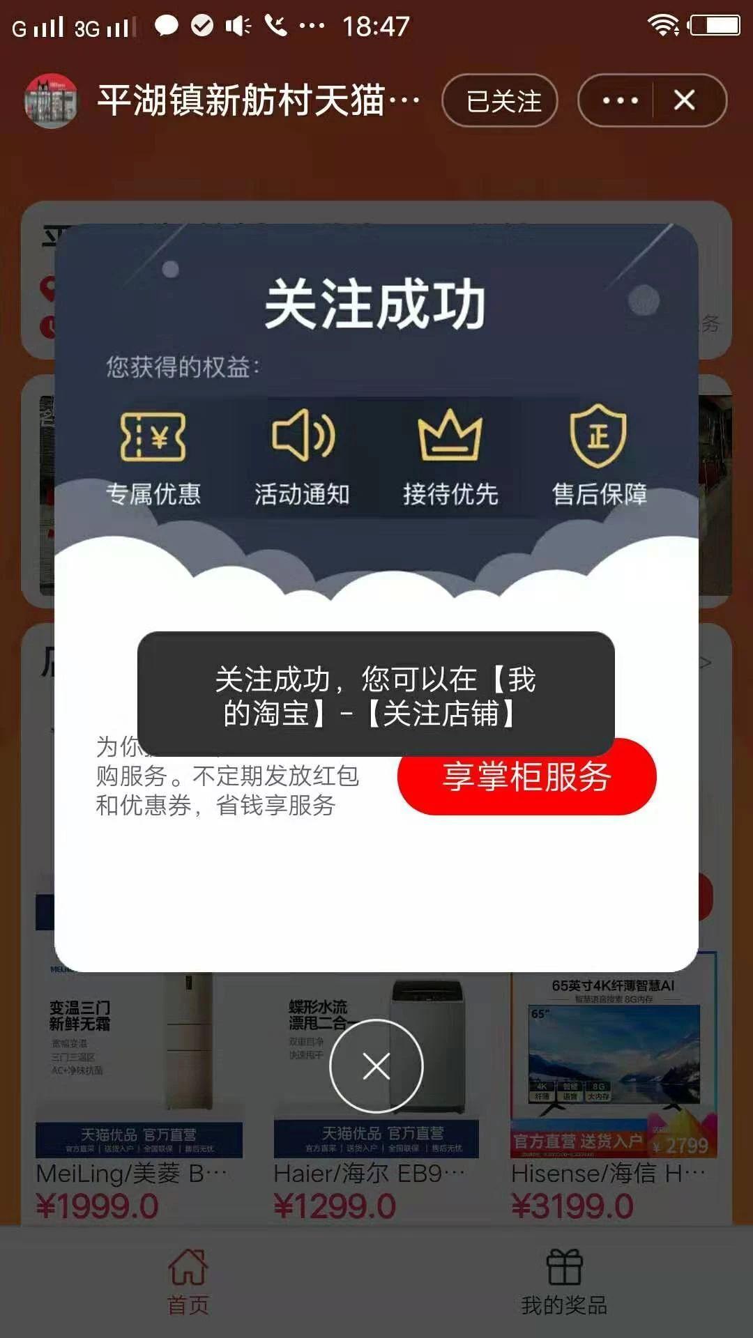 淘宝店扫码关注任务 验收样图1