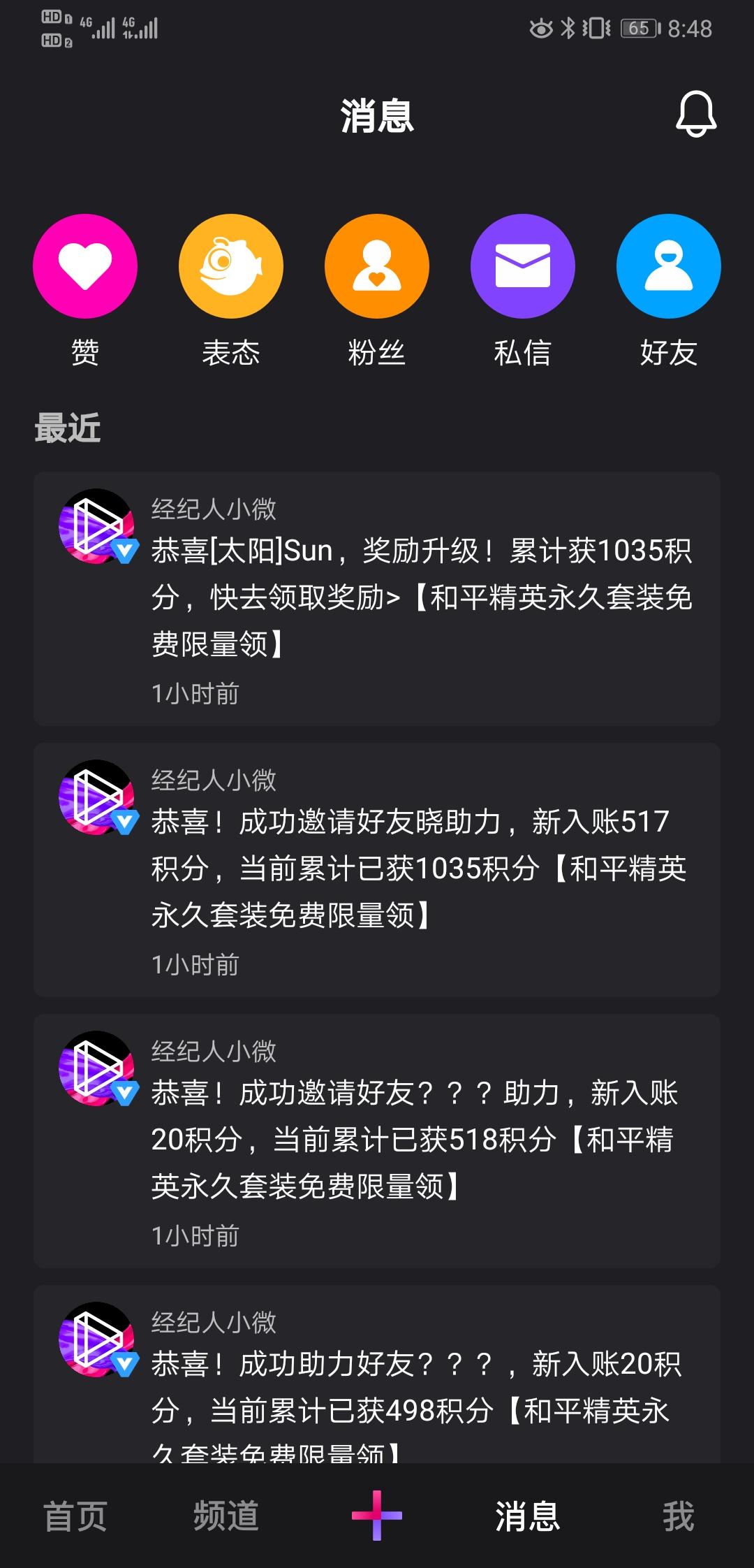 助力 微视 微视新用户助力 步骤图1