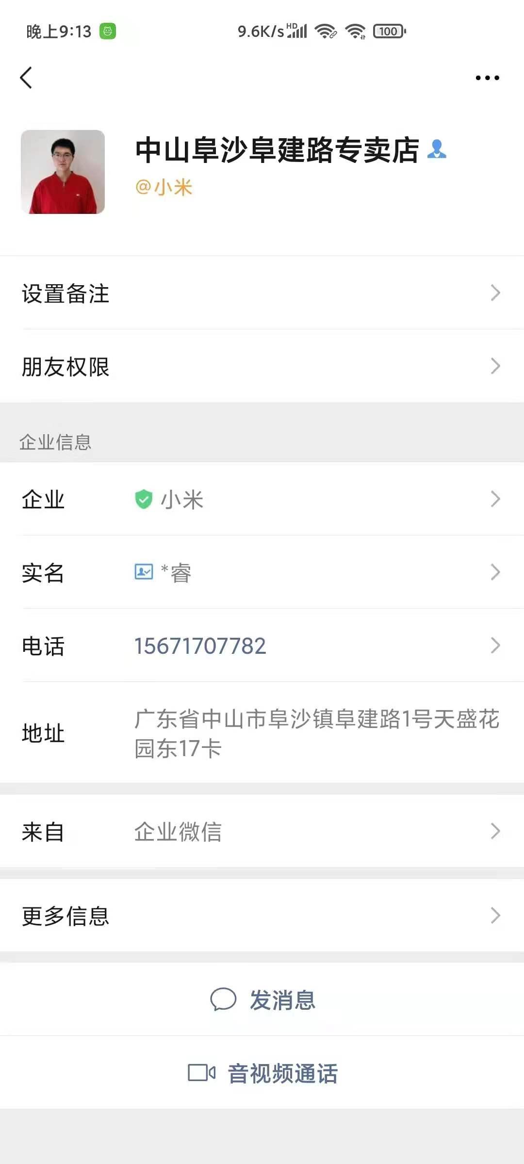 加好友 Rui的任务 验收样图1
