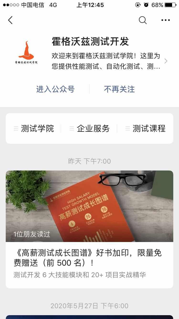 扫码关注微信公众号任务 验收样图1