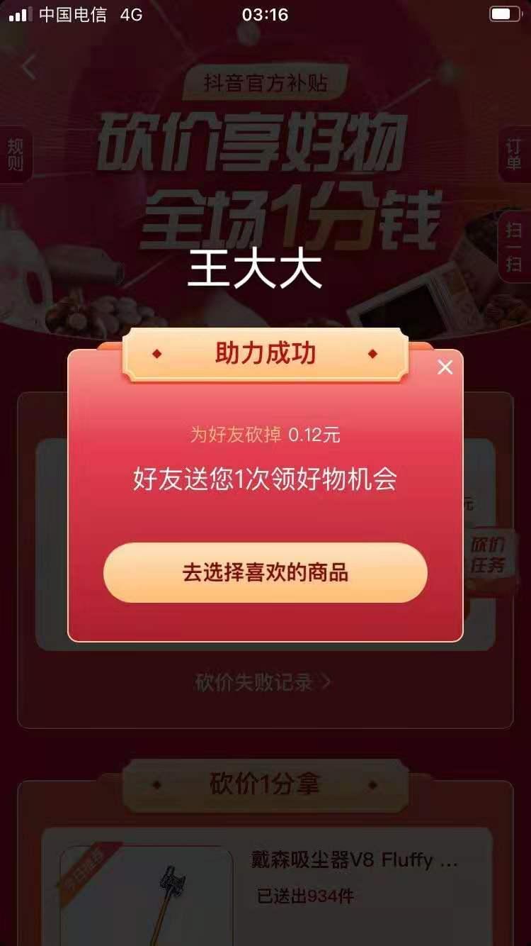 砍价 抖音 高大大的任务 验收样图1