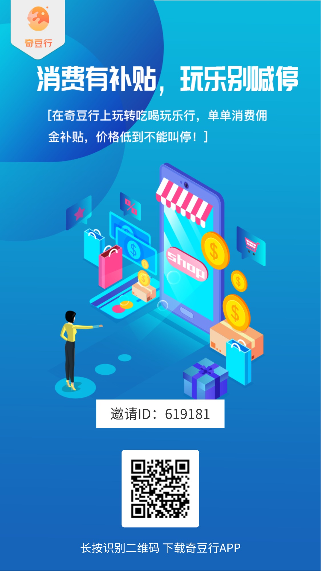 奇豆行 步骤图1