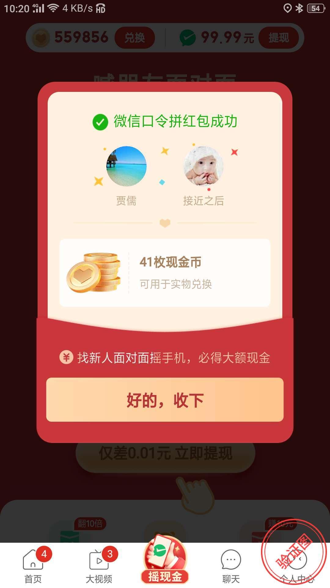 助力 拼多多 拼多多摇一摇 验收样图1