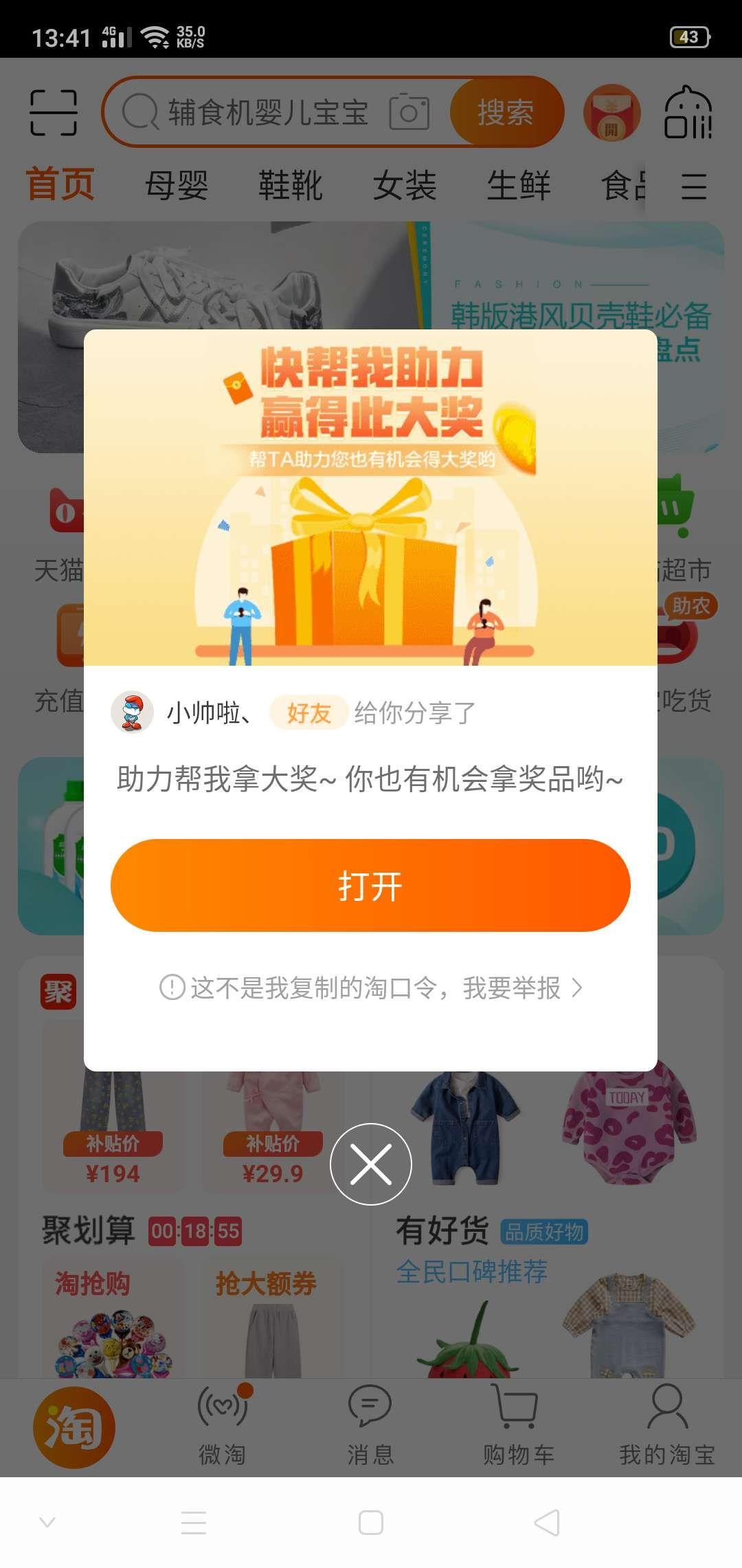 淘宝助力，很简单，三秒钟 步骤图1